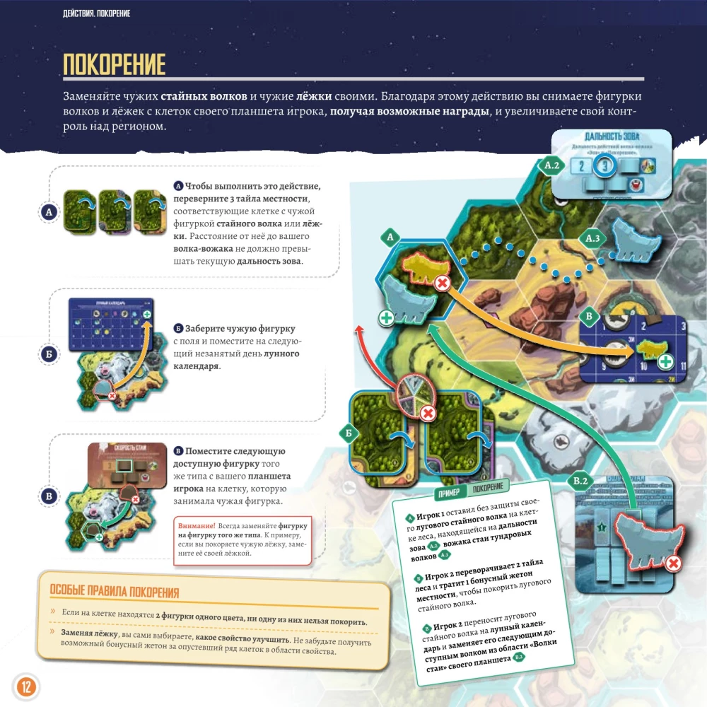 Board Game - Wolves